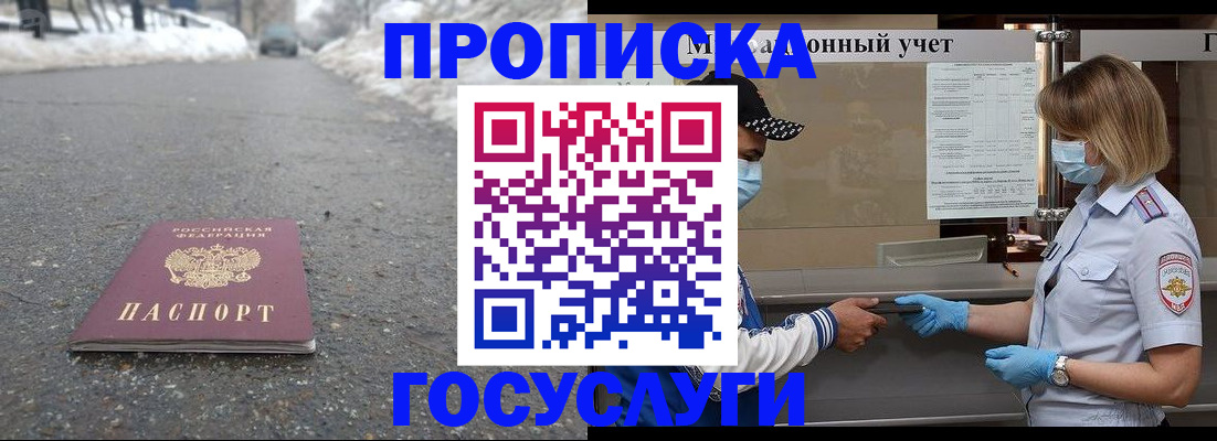 прописка гарантия в Донском